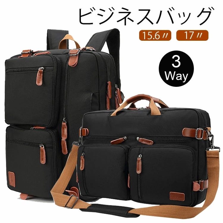 3WAY リュック ビジネスバッグ ショルダー PCバッグ 手さげバッグ PC収納カバン ノートパソコン レディース メンズ 多機能 人気 出張 軽量 営業 就活 ブリーフ 通学 通勤 防水加工 17