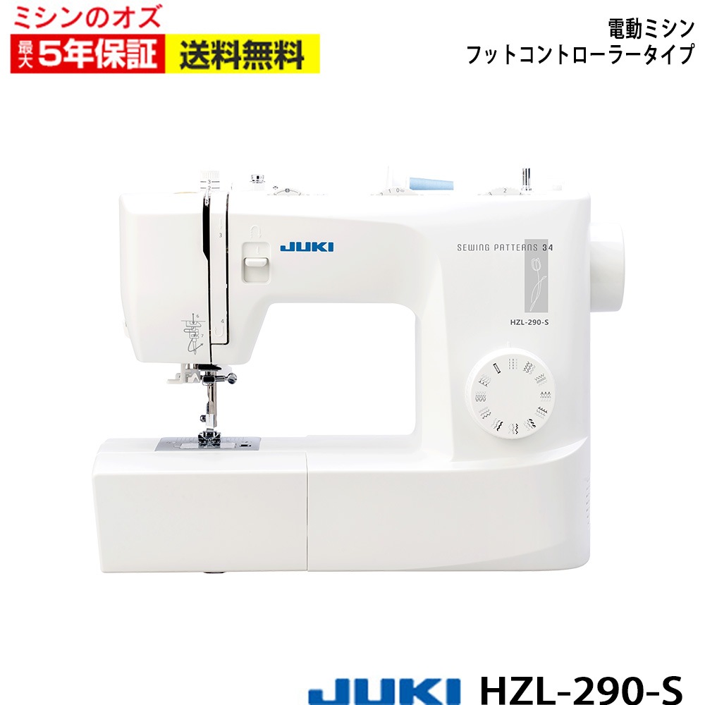 電動ミシン HZL-290-S ミシン 本体