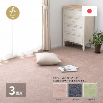 ペットにやさしい平織カーペット ラウム 江戸間3帖 ベージュ 約176x261cm 600017530