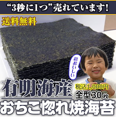 海苔 訳あり 焼き海苔 のり 有明産 全型 30枚 送料無...のサムネイル