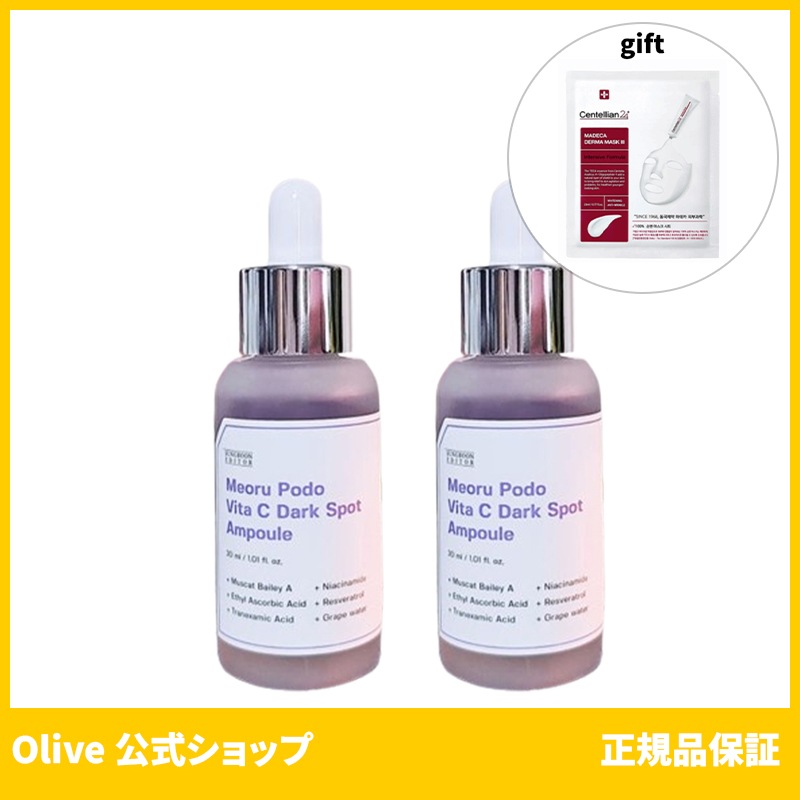 成分エディター 公式 Sungboon Editor ヤマブドウビタCダークスポットアンプル 30ml+30ml (おまけ:マスクパック1枚)