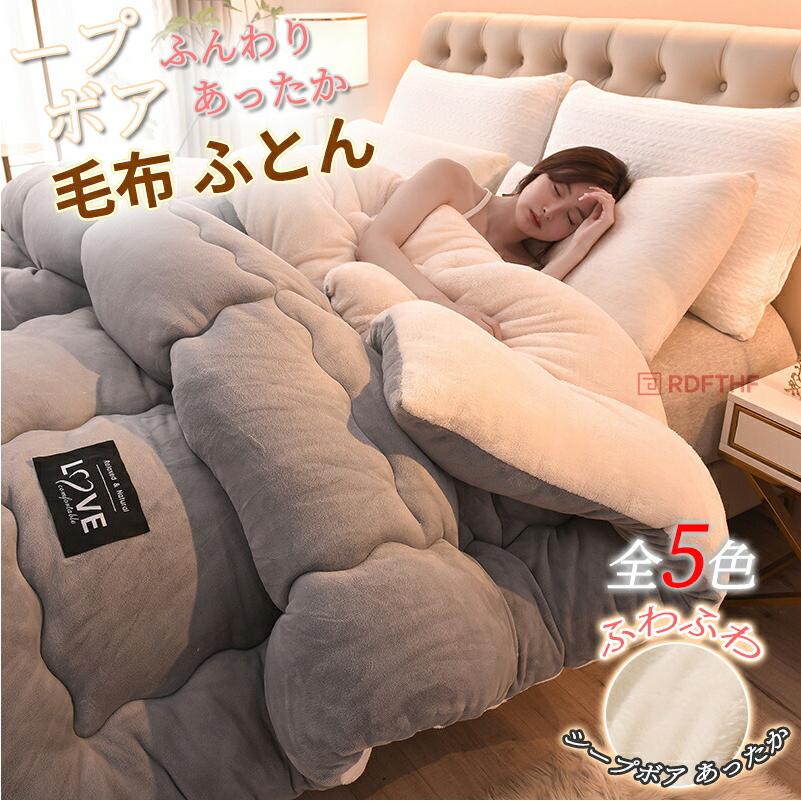 暖かいかけ布団 冷え性対策 防寒毛布 フリース 北欧風毛布 掛けふとん シングル 洗える 肌かけ布団 通気 暖かい かけふとん ブランケット 冬ふとん 掛け布団