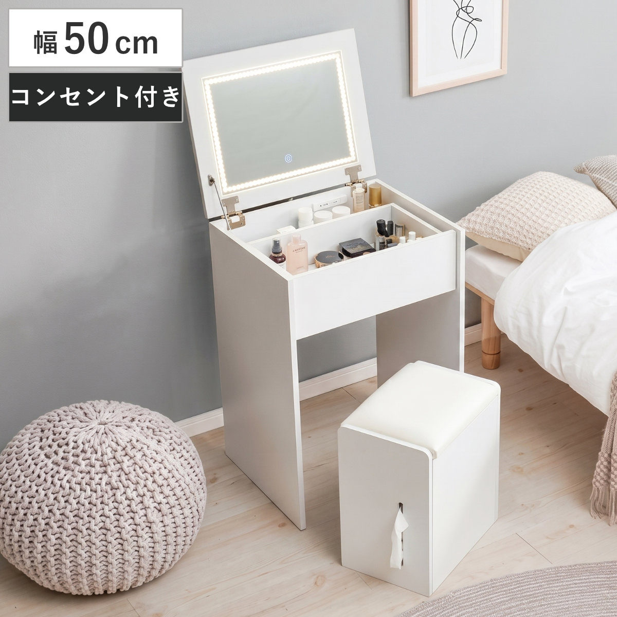 ドレッサー 幅50cm LEDライト付き コンセント付き 2way 鏡 ミラー メイク台 鏡台 角度調整 無段階調光 タッチ操作 引出し コスメテーブル ラック 棚 省スペース ホワイト