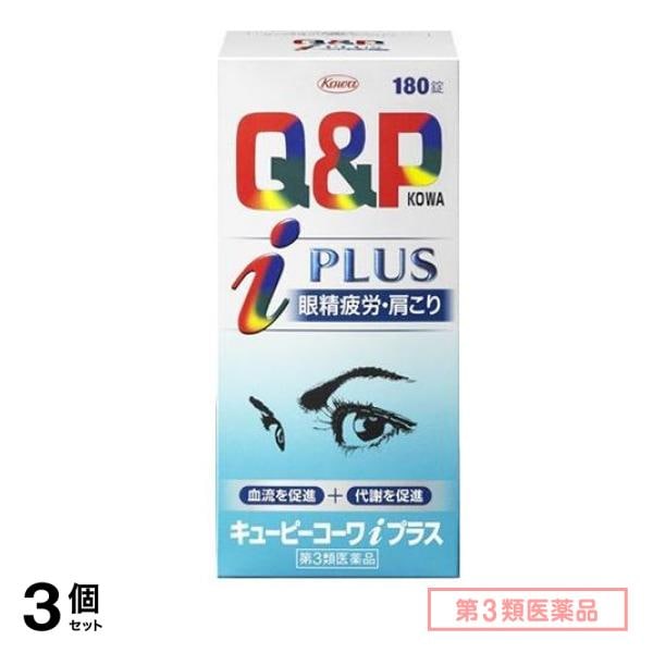 第３類医薬品 キューピーコーワiプラス 180錠 3個セット