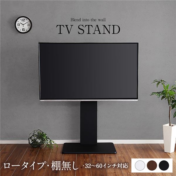 壁寄せTVスタンド(棚無し・ロータイプ ブラック)高さ調整可能 テレビスタンド テレビ台 3260インチまで対応