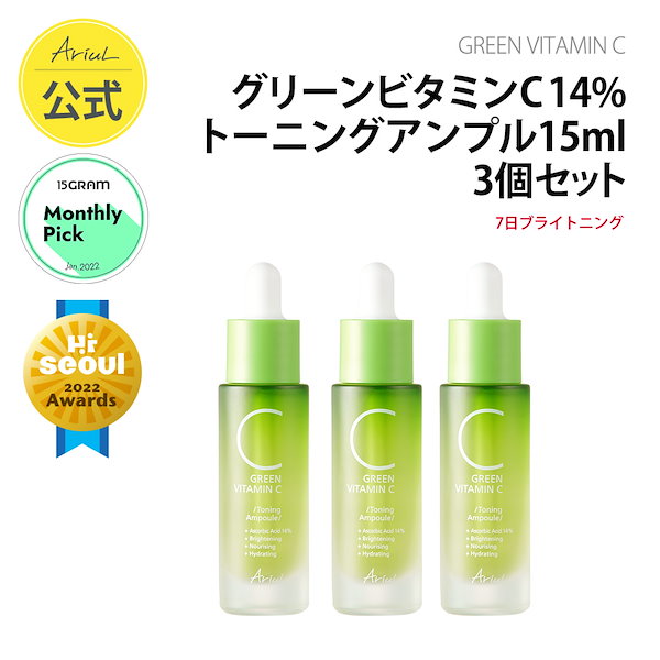 アリウル アウリル ゴールドビタミン ３本セット 試してみた】Ariul ゴールドビタミンC13%アンプルの効果・肌質別