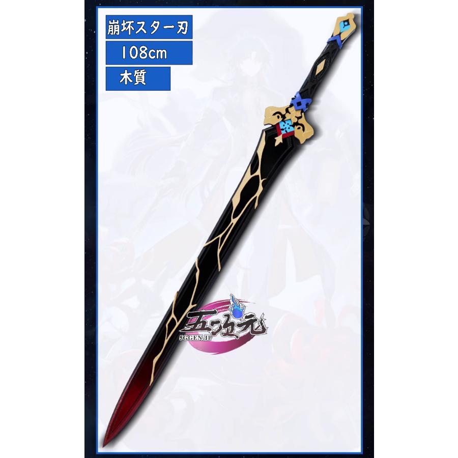 五次元　崩壊スターレイル　コスプレ　崩スタ　刃　じん　剣　武器　道具