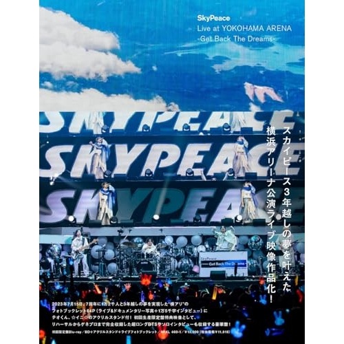 スカイピース ／ SkyPeace Live at YOKOHAMA ARENA-Get Back.. (Blu-ray) SRXL-460