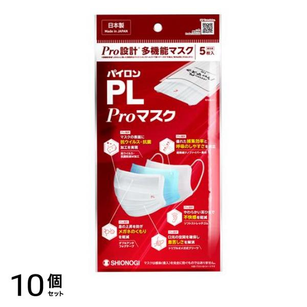 パイロンPL Proマスク (プリーツ型) ふつうサイズ 個包装 5枚入 10個セット