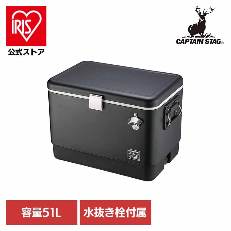 CAPTAINSTAG キャンプ アウトドア レジャー ハードタイプ 大容量 クーラーボックス 大型 51L ブラックラベル UE-75 パール金属株式会社