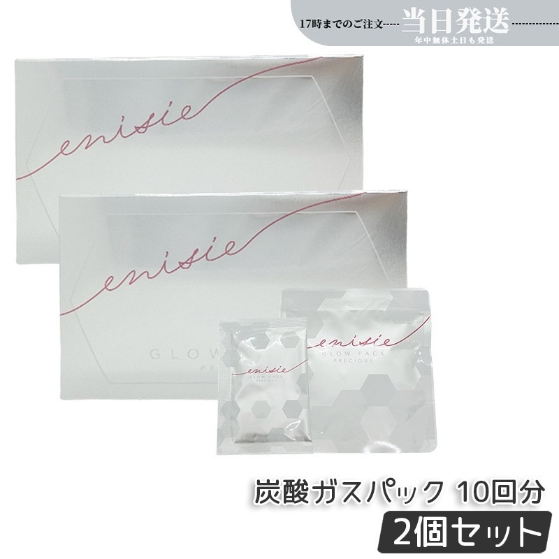 【2個セット】エニシー グローパック プレシャス PRECIOUS 炭酸ガスパック 10回分 フェイスパック フェイスマスク 炭酸ガスパック 洗い流すパック マスク スキンケア