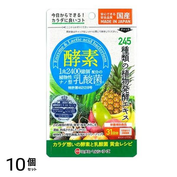 ミナミヘルシーフーズ 酵素 62球 10個セット