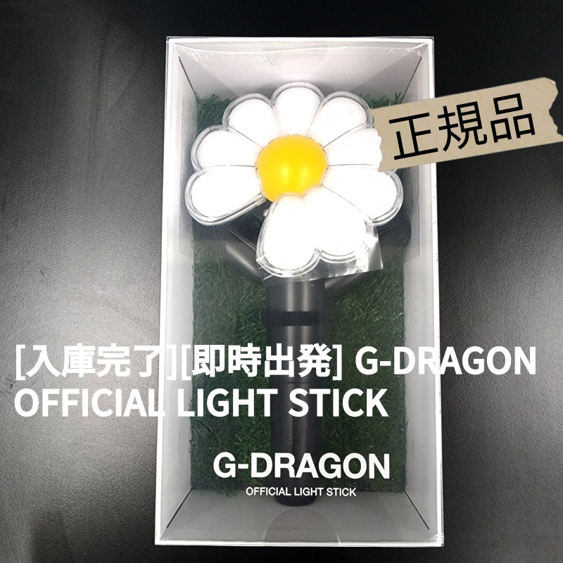 [入庫完了][即時出発][初回限定特典提供] G-DRAGON  OFFICIAL LIGHT STICK, KEYRING