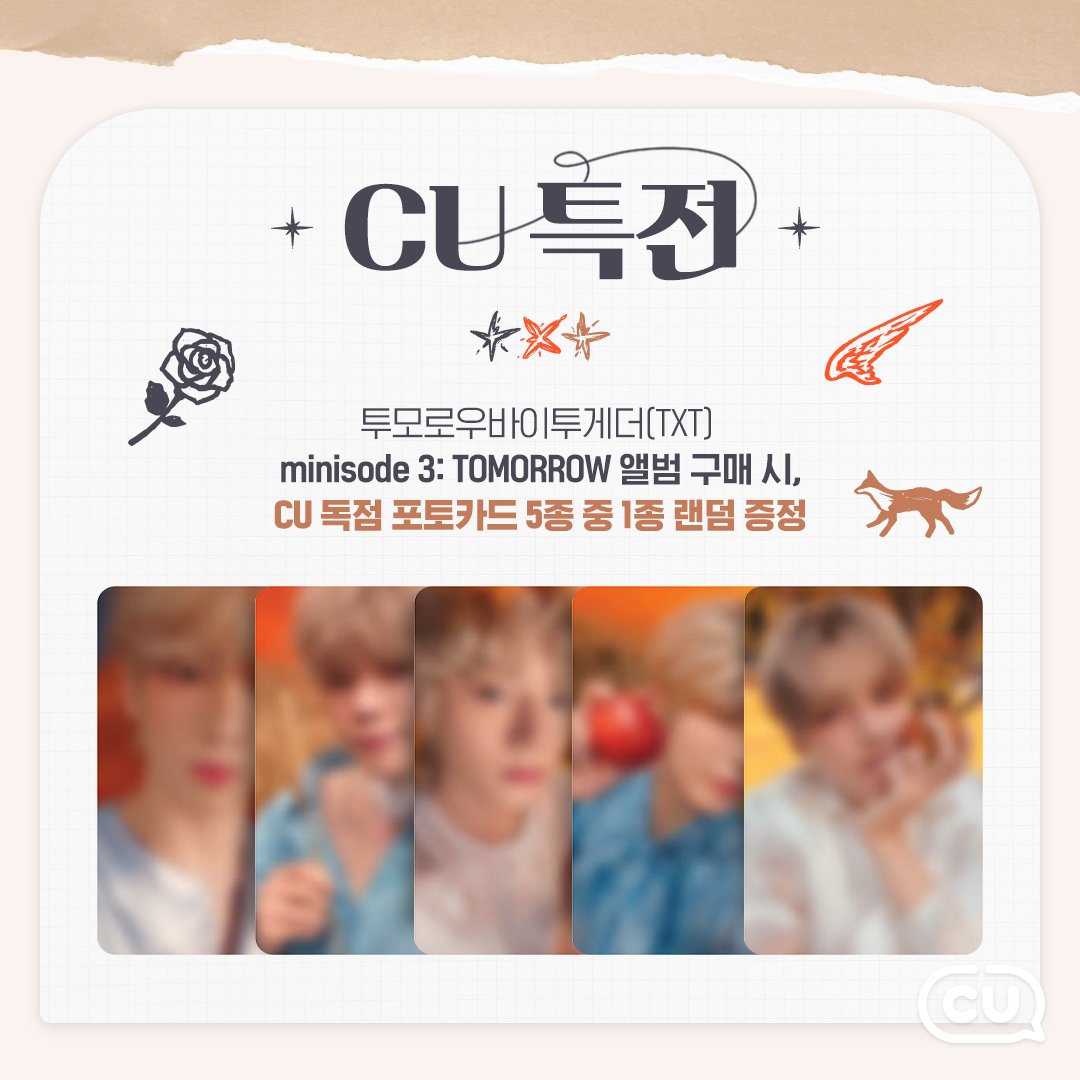 Qoo10] HYBE TXT CU GIFT 特典トレカ5枚セ : KPOP