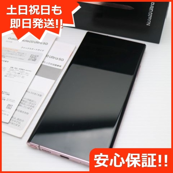 美品 SCG06 Galaxy Note20 Ultra 5G スティックブロンズ 48