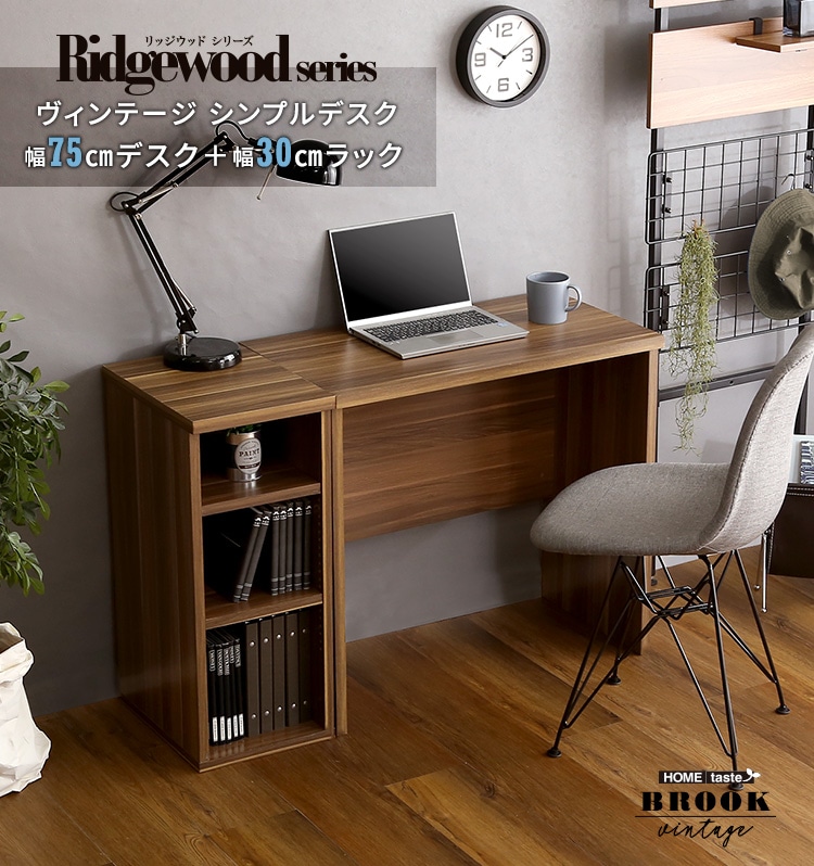 ヴィンテージ シンプルデスクセット （デスク幅75cm+サイドラック幅30cm）