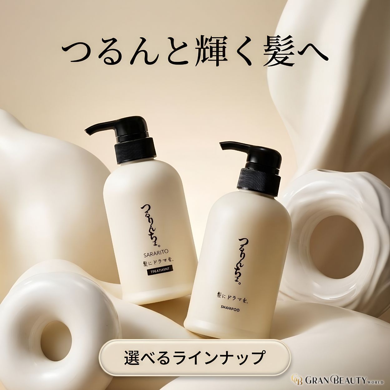 【選べる種類】つるりんちょ シャンプー トリートメント 髪にドラマを 詰め替え1000ml レフィル