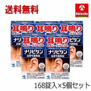 送料無料 5個セット【第2類医薬品】小林製薬 ナリピタン 当帰芍薬散錠 とうきしゃくやくさん 168錠入 14日分 ×5個セット (期限：2026年10月）