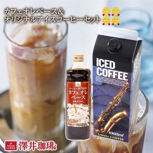 アイスコーヒー コーヒー 珈琲 ブラック 無糖 加糖 6本 お試し 店長オススメ カフェオレベース オリジナルアイスコーヒー リキッド 希釈 稀釈 濃縮 濃縮コーヒー 冷凍便不可