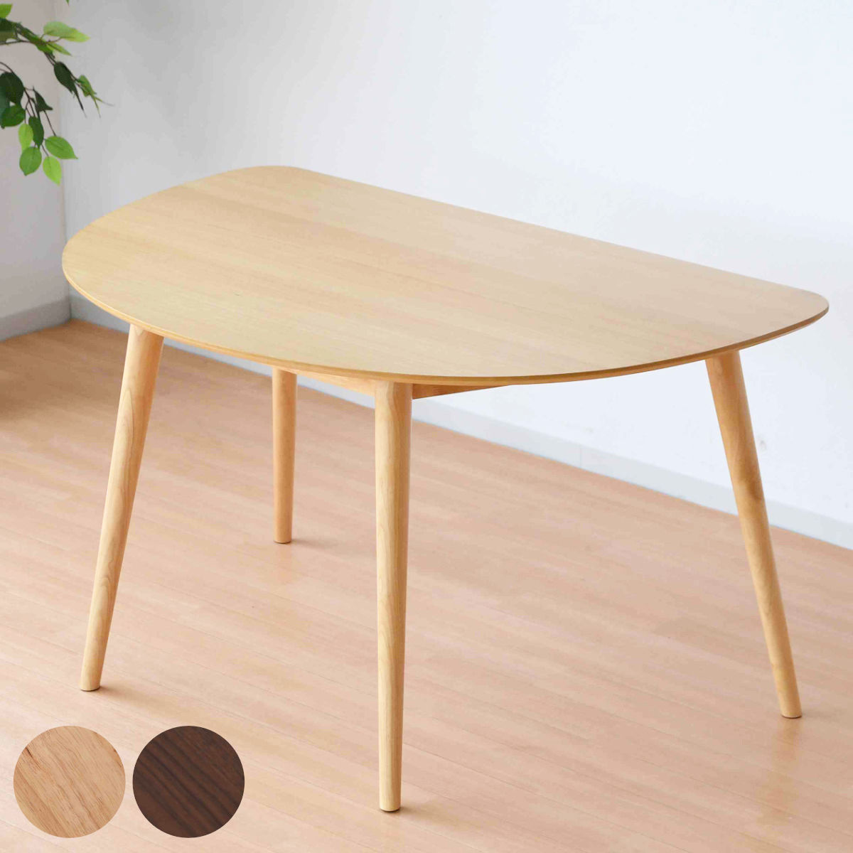 ダイニングテーブル 幅130cm 半円型 ウインザー テーブル つくえ 机 食卓 ダイニング 2人掛け 3人掛け コンパクト スリム 北欧風 リビング ウォールナット オーク 天然木 木目