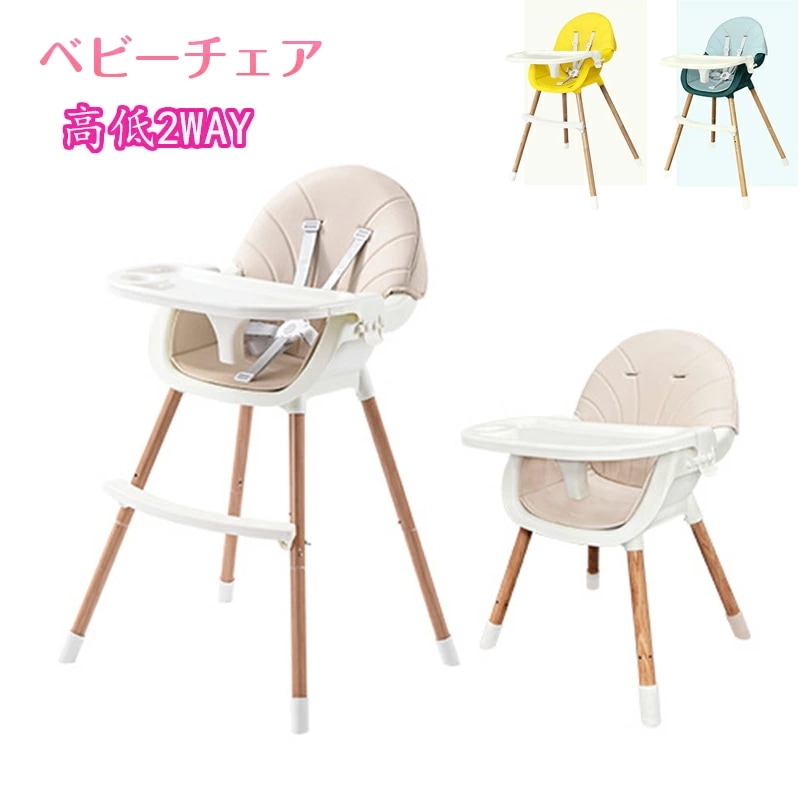 ベビーチェアー ハイチェア ベビー チェア 離乳食 椅子 子供いす 食事 赤ちゃん テーブル お手入れ簡単 テーブル 落下防止 椅子 食事 ベビー