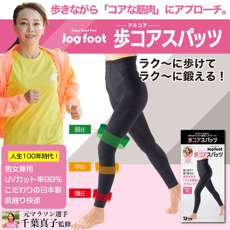 千葉真子プロデュース Jogfoot 歩コアスパッツ ジョグフット アルコア レギンス 筋トレ 姿勢矯正 着圧 快適 男女兼用 日本製