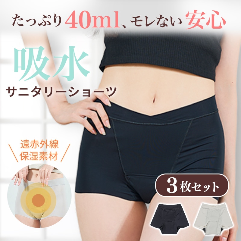 【31%OFF】月帯（TSUKIOBI）ツキオビ 3着セット 40ml 吸水ショーツ サニタリーショーツ 生理ショーツ 多い日も漏れない 生理用／尿漏れ用 4層吸水構造 シームレス ナプキン不要