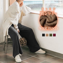 【送料無料】ワイドパンツ 裏シャギー 冬 ふわふわ 裏起毛 暖かい 美脚 可愛い ブラック ブラウン モカ カーキ ボルドー 黒 赤 無地 ◆入荷済