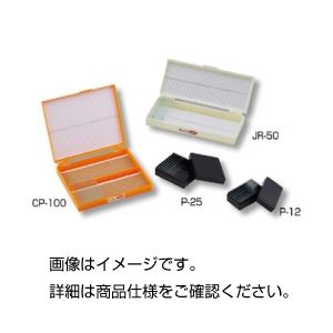 （まとめ）プレパラートボックス JR-50（50枚用）(×10セット)