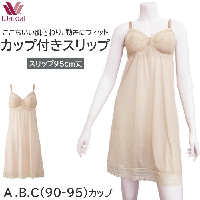 ワコール Wacoal ブラスリップ スタンダードシルエット QAカップ QBカップ QＣカップ カップ付きスリップ JRA146の品番替え 1メ-2運 JRA147 【P】