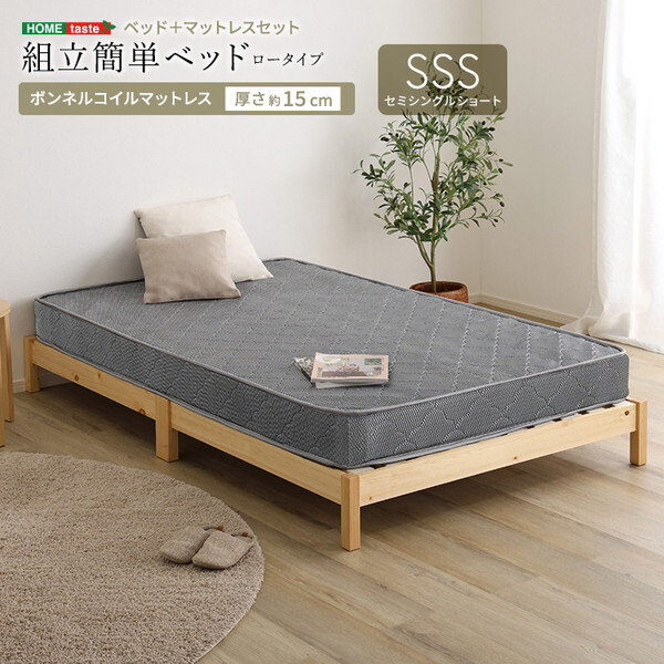 ホームテイスト TRS-BRM-SS-NASL ナチュラル/シルバー 2分で完成! 組立簡単ベッド ボンネルコイルマットレスセット (セミシングル) メーカー直送
