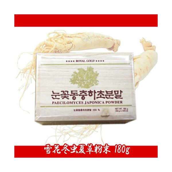 【韓国直輸入！】雪花冬虫夏草粉末 180g