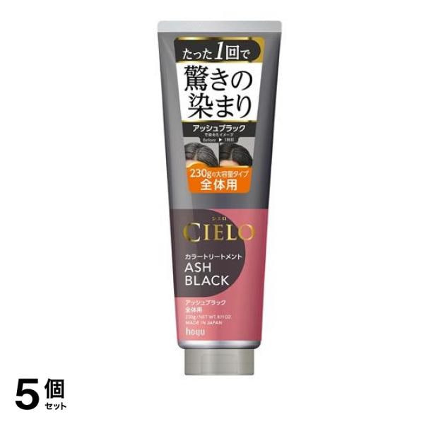 CIELO() カラートリートメント 全体用 アッシュブラック 230g 5個セット