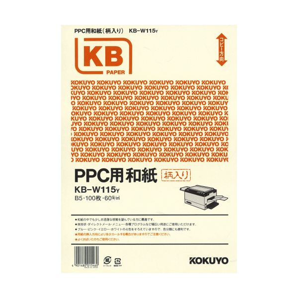 コクヨ PPC用和紙（柄入り）B5 黄 KB-W115Y 1箱（500枚：100枚5冊）