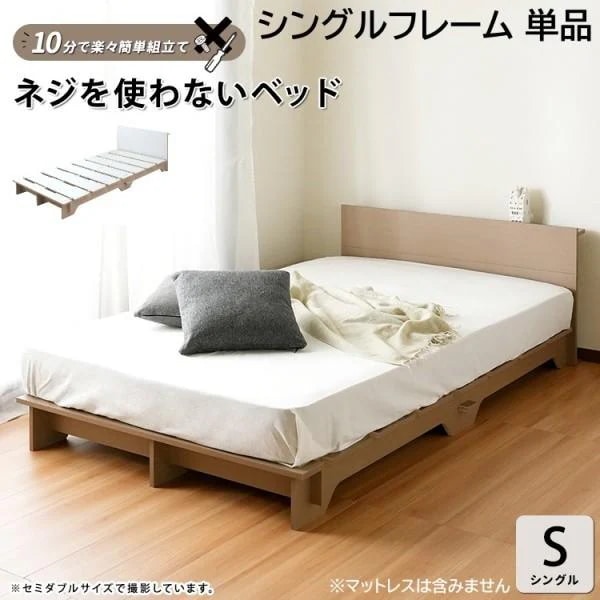 シングルベッドフレーム 簡単組立 ネジを使わない すのこベッド ヘッドボード 棚 コンセント シンプル ローベッド ベッドフレーム単品