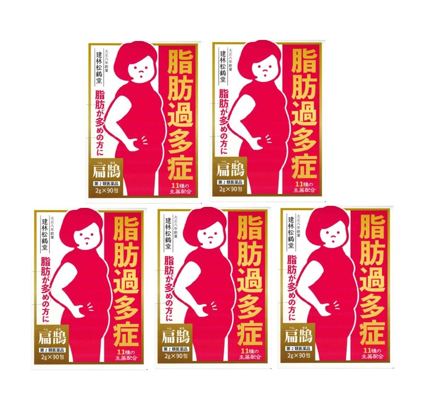 漢方 ダイエット 脂肪過多症 メタボ 内臓脂肪 【第2類医薬品】 建林松鶴堂 扁鵲 へんせき 90包 【5個セット】