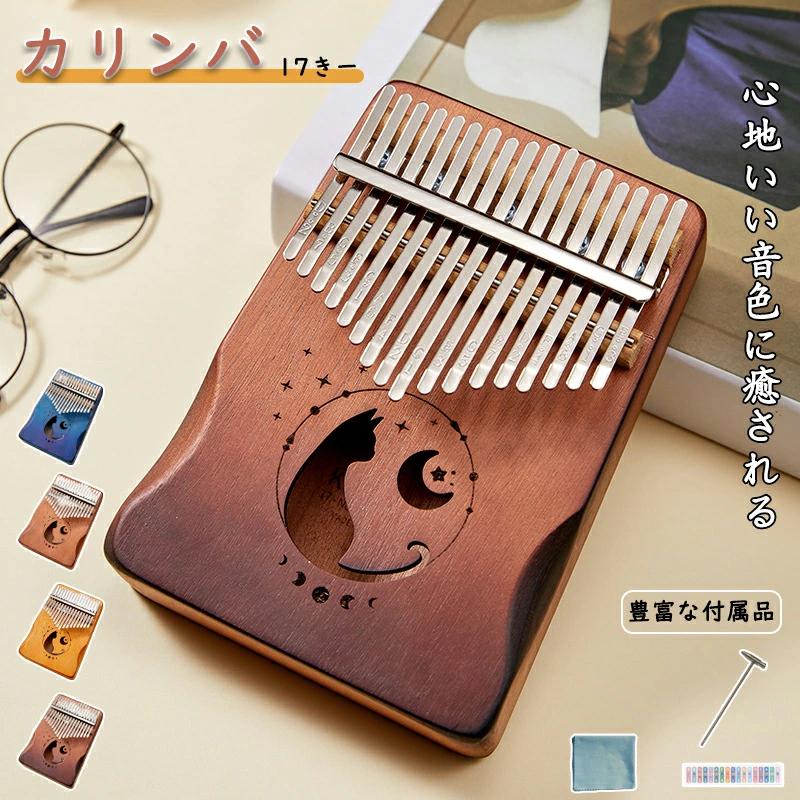 【即納】カリンバ ゆびピアノ 親指ピアノ サムピアノ 楽器 打楽器 民族楽器 karinba 17音 指ピアノ ハンドオルゴール 17キー かわいい猫 初心者 入門 子供