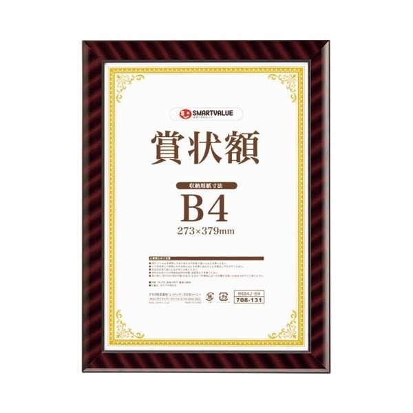 （まとめ）スマートバリュー 賞状額（金ラック）B4 B684J-B4[x5セット]