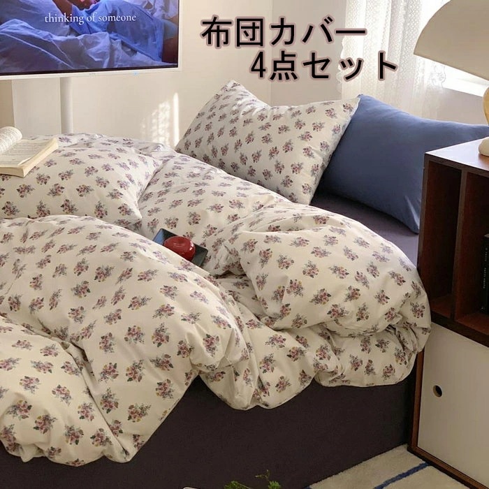 布団カバー 3点セット 掛け布団カバー シングル 綿100% おしゃれ総柄 羽毛布団カバー セミダブル 4点セット 洋式和式兼用 ふとんかばー 敷布団カバー 枕カバー 寝具カバーセット カバーセッ