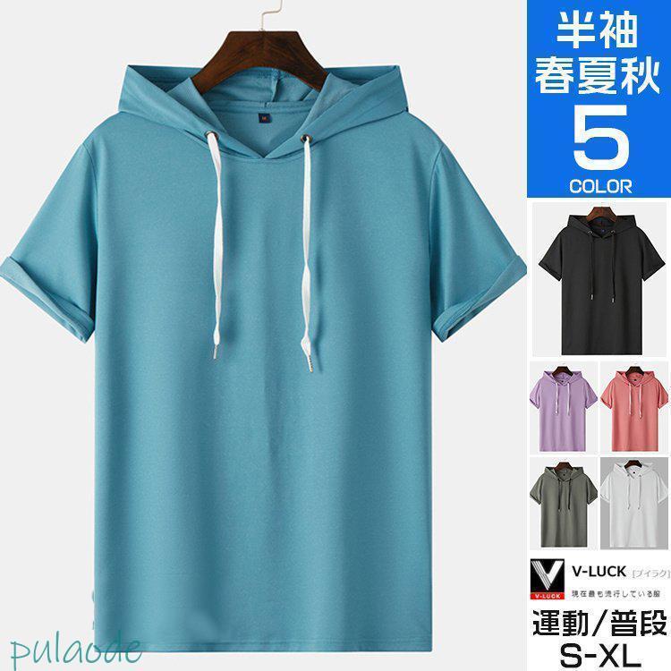 [新品][セール]半袖パーカー スポーツ メンズ プルオーバーパーカー 夏パーカー フード付き 無地 おしゃれ 40代 50代
