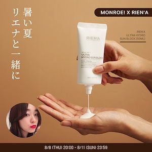 [Monroe! X RienA ]RienA Sun Block (50ml) SPF50+ PA++++ 水分密着 基礎化粧敏感肌 [3+1 & 4+1]