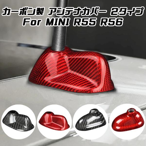 BMW MINI ミニクーパー アンテナ カバー カーボン R55 R56 前期 後期 2タイプ ルーフアンテナカバー シャークフィン アクセサリー カスタム パーツ 外装 7,402円
