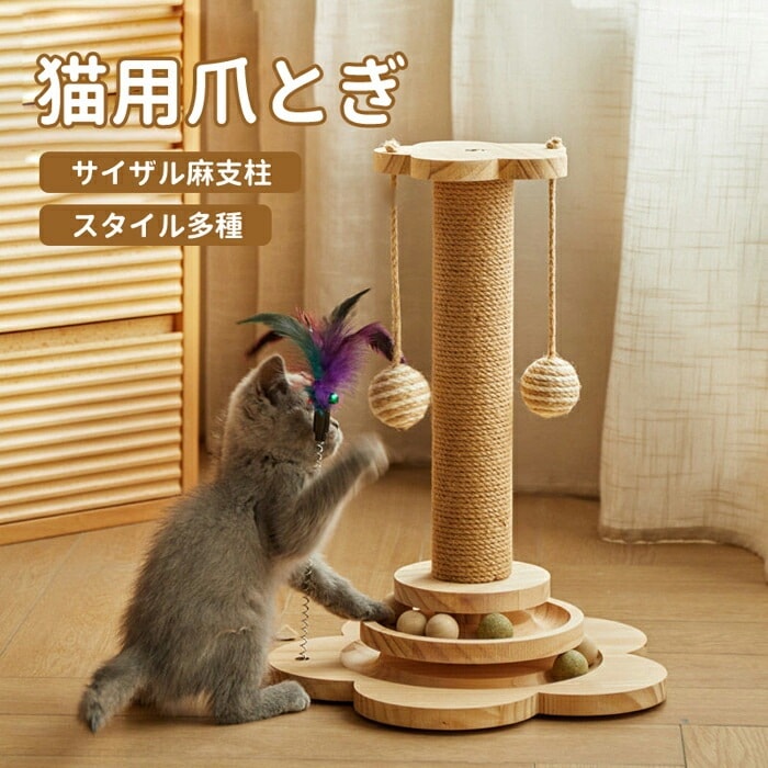 猫用爪とぎ 猫 爪とぎ キャットツリー ボール付き 爪研ぎ 縄巻き 猫用品 爪磨き 置き型