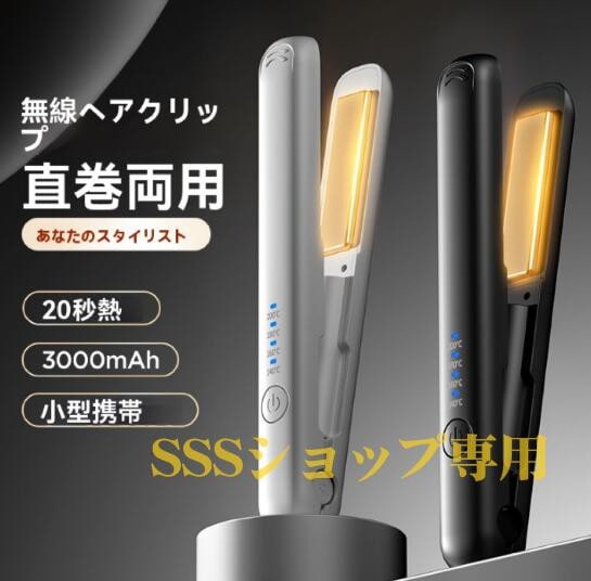 ポータブルヘアアイロン コードレス ストレートとカール 温度調整可能 LCD 温度表示 USB ミニポータブル ヘアアイロン