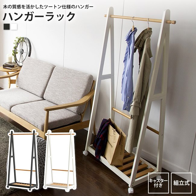 ハンガーラック おしゃれ コート掛け ポールハンガー パイプハンガー ハンガー ウッドラック 洋服掛 8,648円