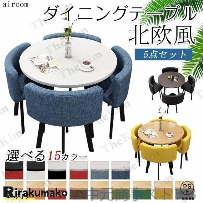 即纳 ダイニングテーブルセット ダイニングテーブル 椅子 5点セット 省スペース ダイニングセット 丸型 食卓セット 会議 リビング シンプル オフィス 商談