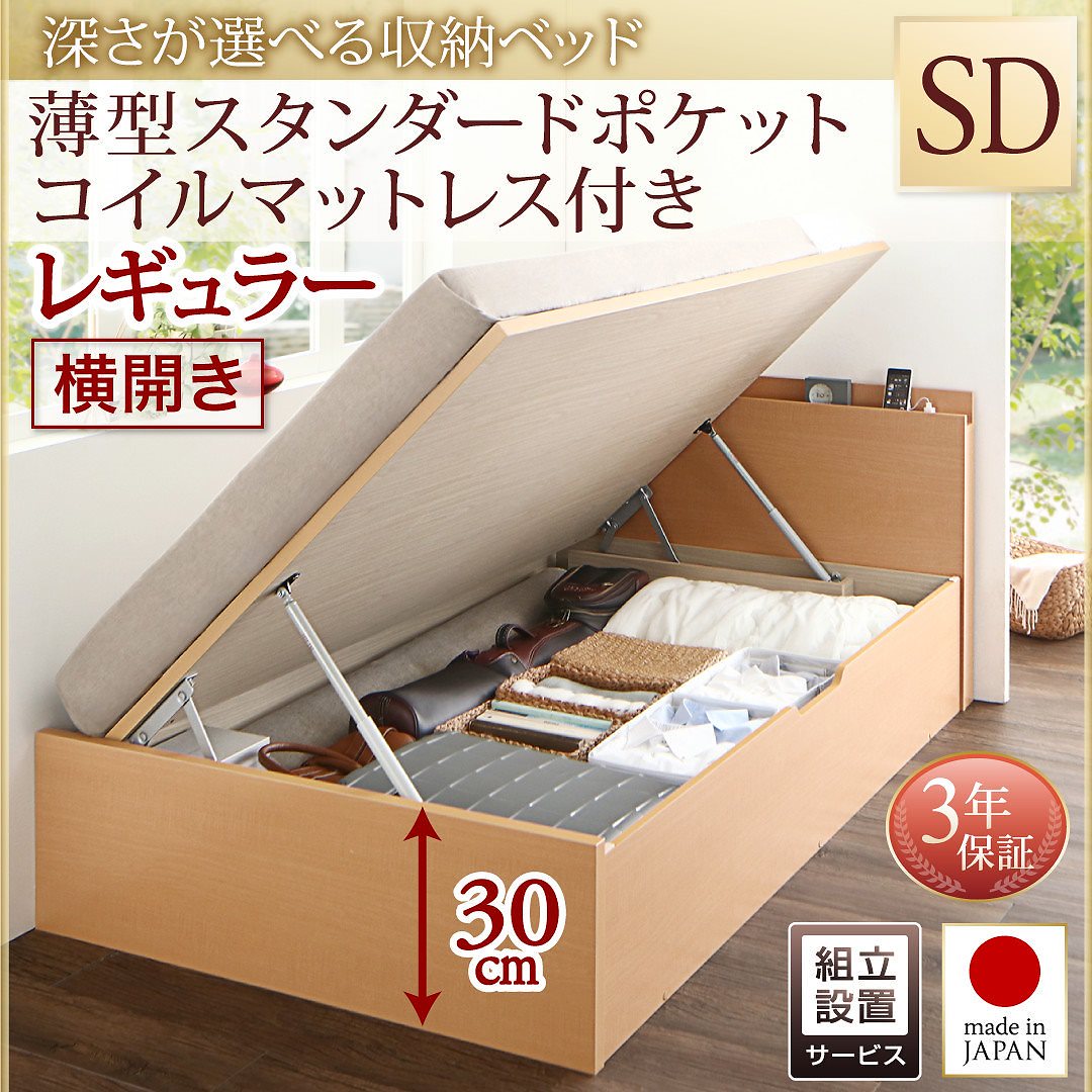 [組立設置付]国産 跳ね上げ収納ベッド [レナーチNA] ナチュラル [薄型スタンダードポケットコイルマットレス付き] 横開き セミダブル 深さレギュラー [フレーム色]ナチュラル