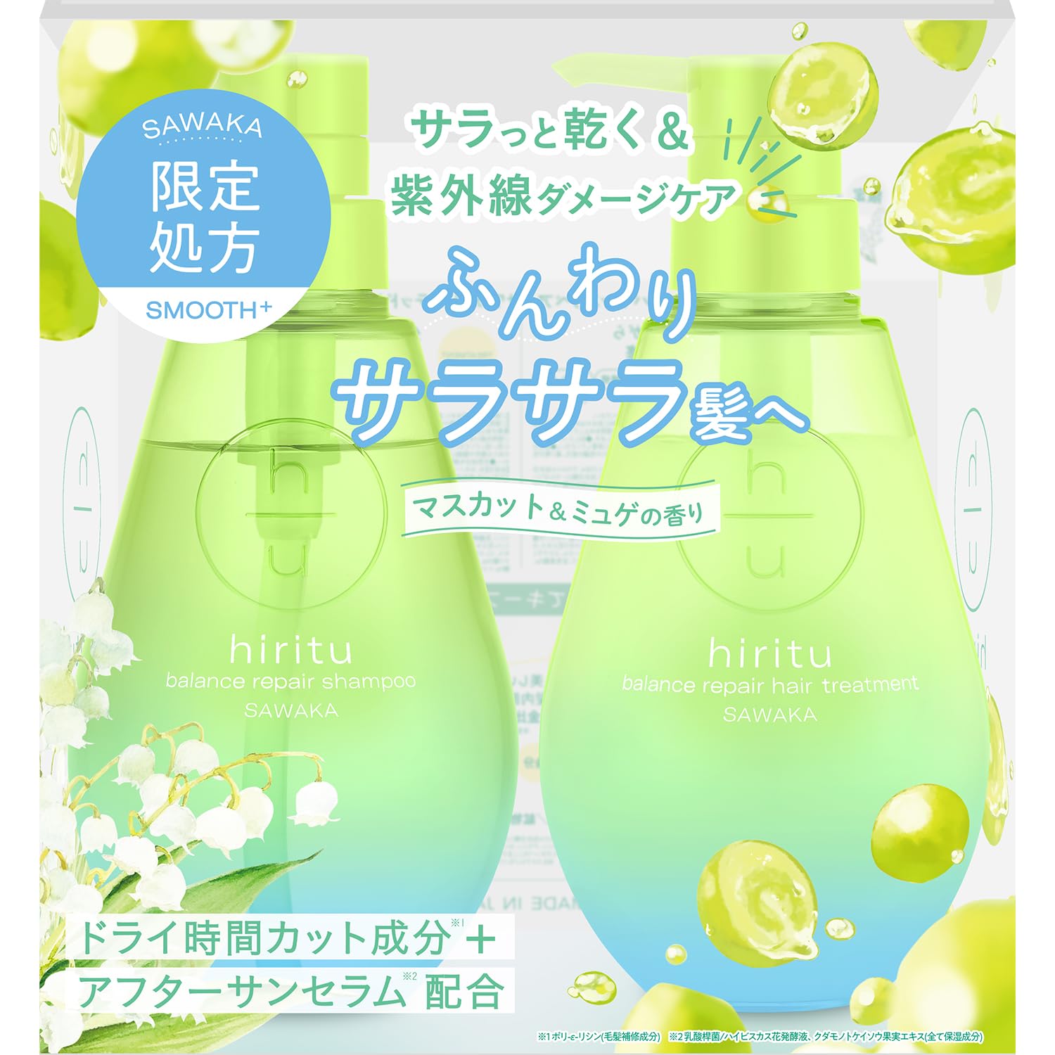 【2025夏限定】 バランスリペア サワカ シャンプー＆トリートメントセット マスカット＆ミュゲの香り 各410mL サラっと乾く＆紫外線ダメージケア