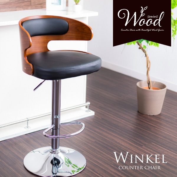 【左右非対称のおしゃれなデザイン！】 カウンターチェア 木製 バーチェア チェア クッション 左右非対称 アシンメトリー 曲線 木目 PU 昇降 360度回転