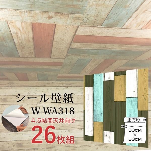 WAGIC6帖天井用＆家具や建具が新品に！壁にもカンタン壁紙シート W-WA318木目カントリー風ダークパステル（26枚組）